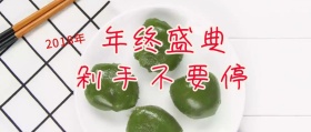 红色简约卡通年终盛典剁手公众号封面