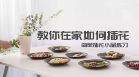 插花培训公号封面
