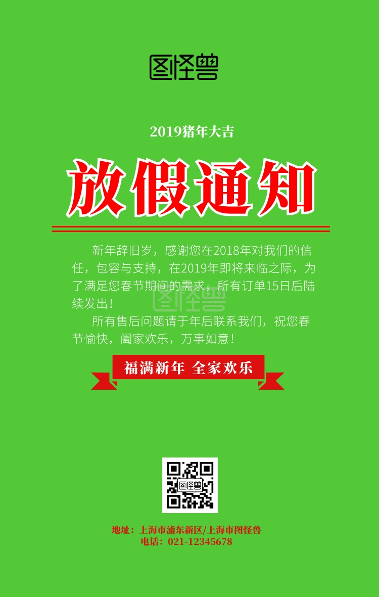 放假通知