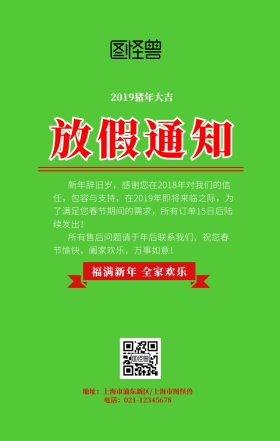 放假通知