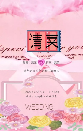 浪漫花朵粉红结婚婚礼邀请函