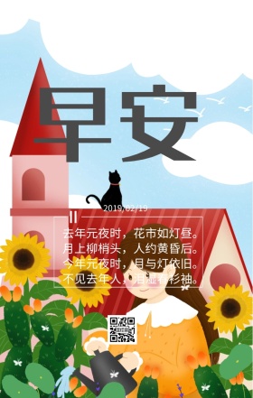 早安系二十四节气之元宵节日签图