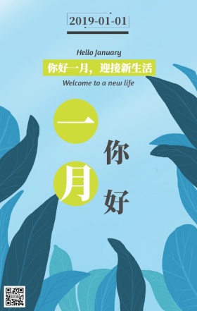一月励志日签