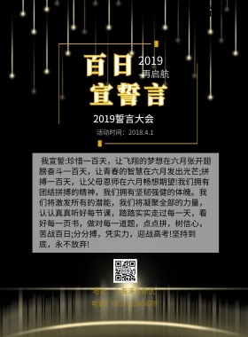百日宣誓言宣传海报