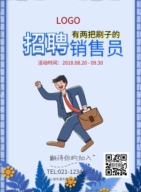 简洁原创插画设计师招聘海报模板