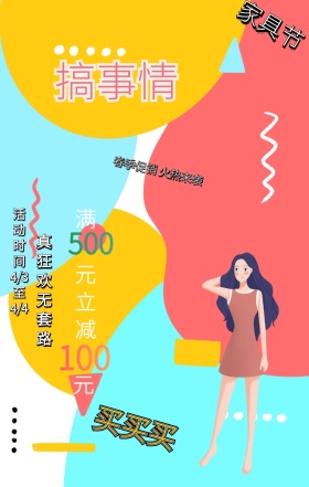 家具节家具促销打折波普搞怪海报