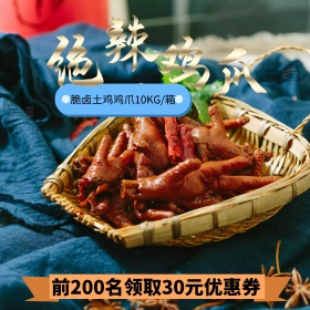 黑红树叶绝辣鸡爪熟食大集合淘宝主图直通车
