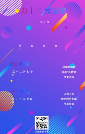 双十二 燥起来