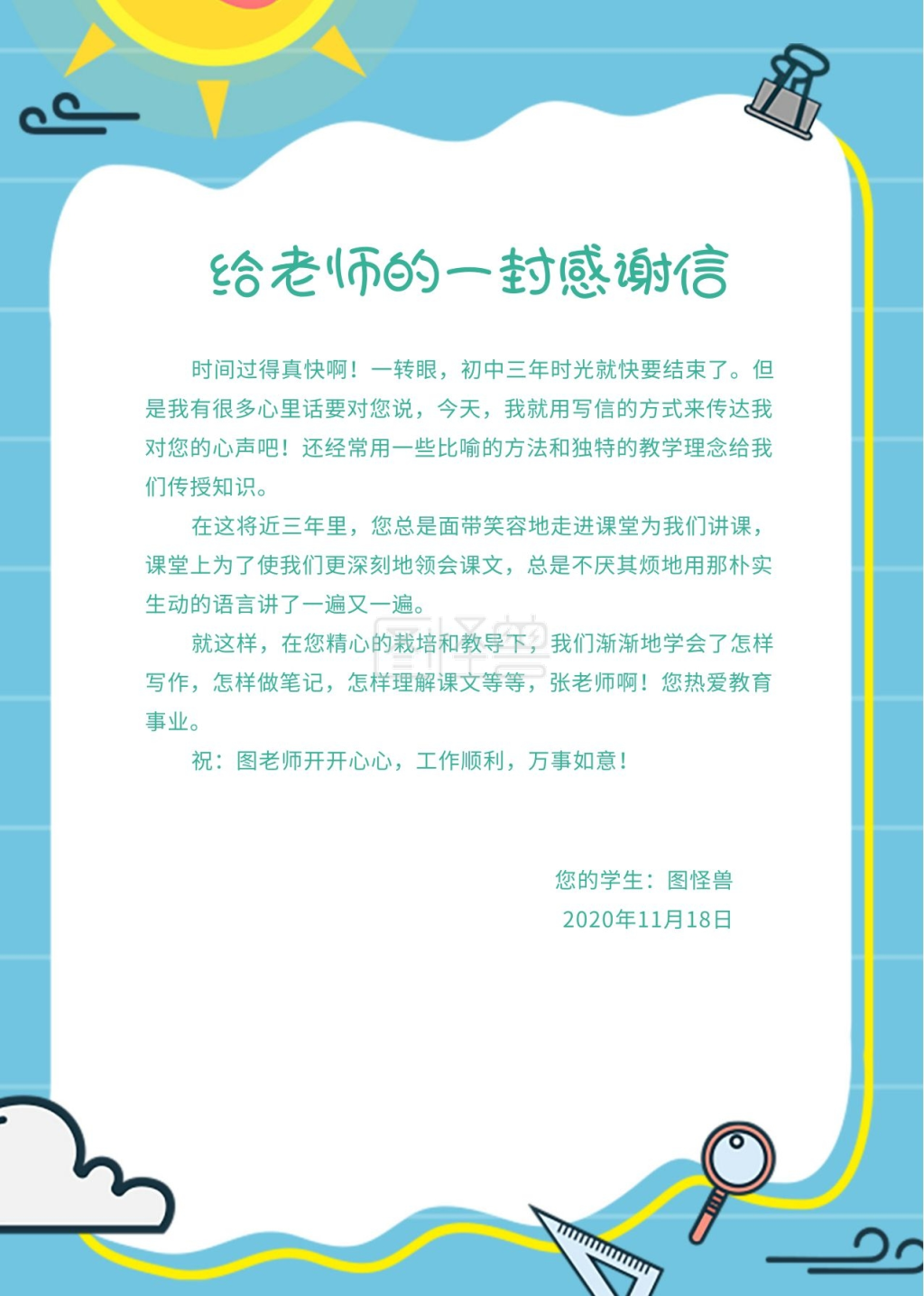 卡通蓝色给老师的一封感谢信