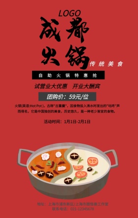 中国风简约手绘自助火锅餐饮促销手机海报