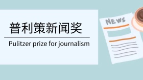 普利策新闻奖创意简约宣传公众号封面模板