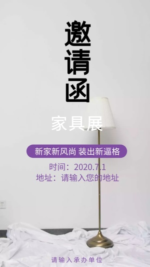 家具展北欧清新邀请函模板紫色淡雅