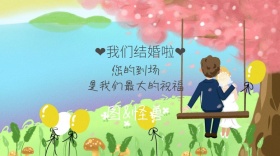 请柬公众号封面