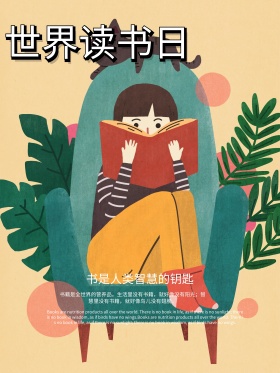 世界读书日看书看报知识书籍海报