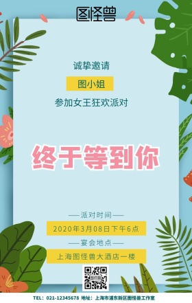 女王节邀请函手机海报