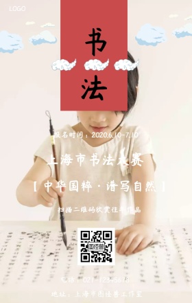 简约书法培训手机海报