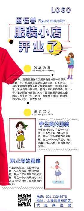 服装小店开业了关于小店