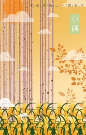小满文艺插画简约海报