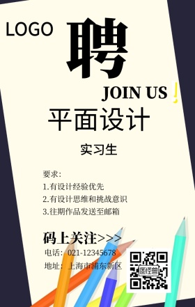 炫彩招聘手机海报