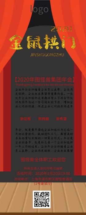 金猪大吉集团年会简约营销长图