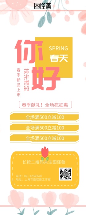 你好春天你好三月换季促销营销长图