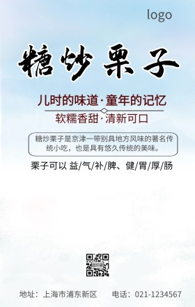 糖炒栗子黄色简约手机海报