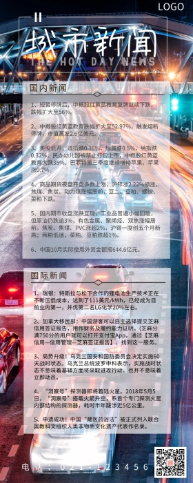 城市都市新闻黄色简约红黄色营销新闻长图