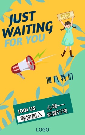 漫画风简约企业招聘等你加入手机海报猎英计划