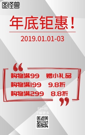 年底钜惠主题海报