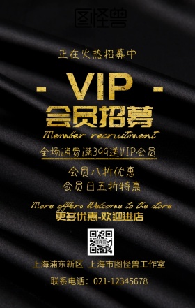 会员招募黑金宣传海报