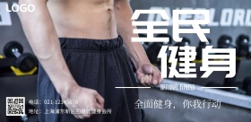 健身房横向图活动宣传海报简约
