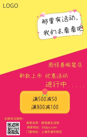 服装营销活动手机海报
