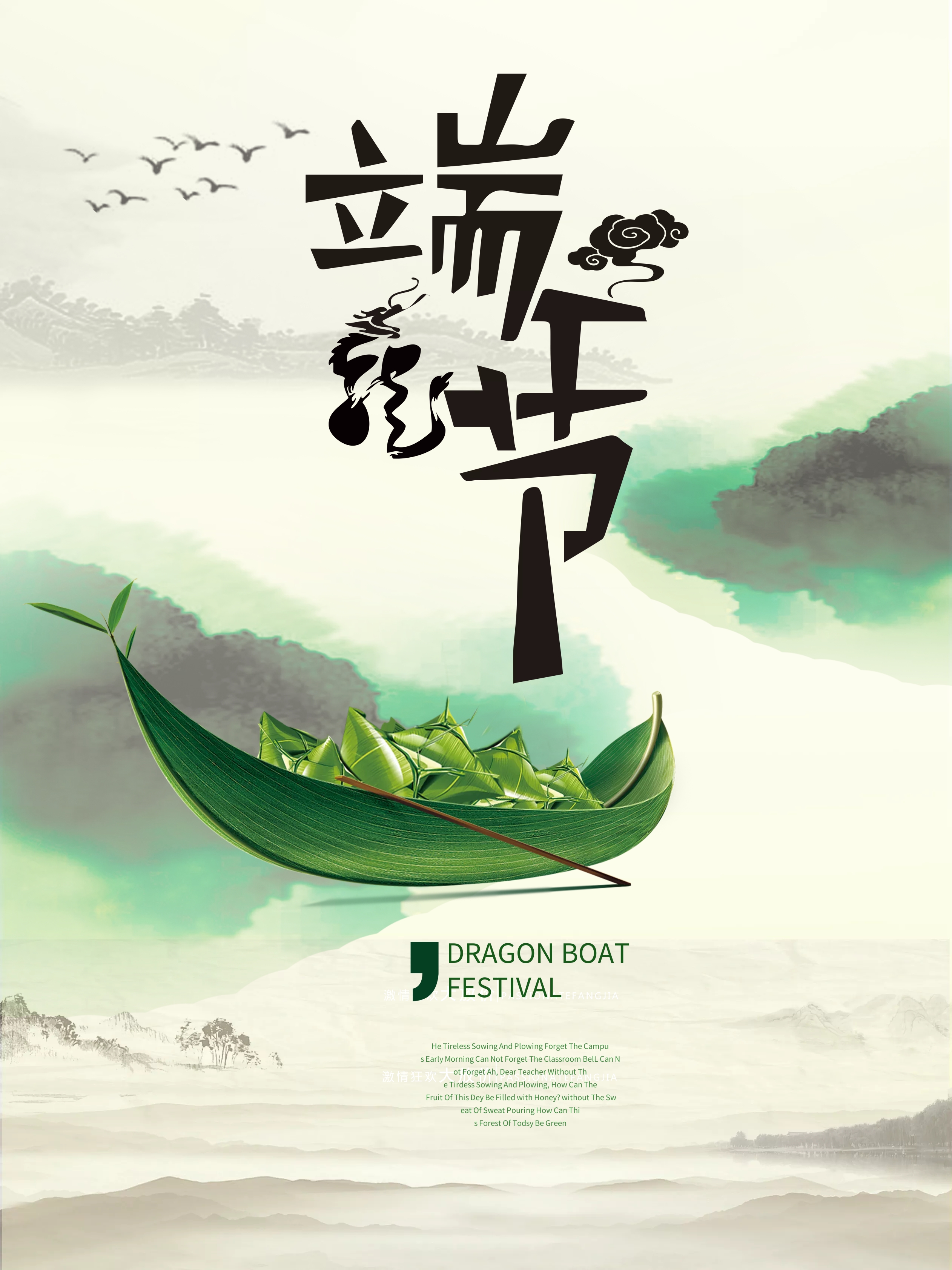 端午节宣传海报素材 -免费端午节宣传海报素材图片 -设计素材 -图怪兽