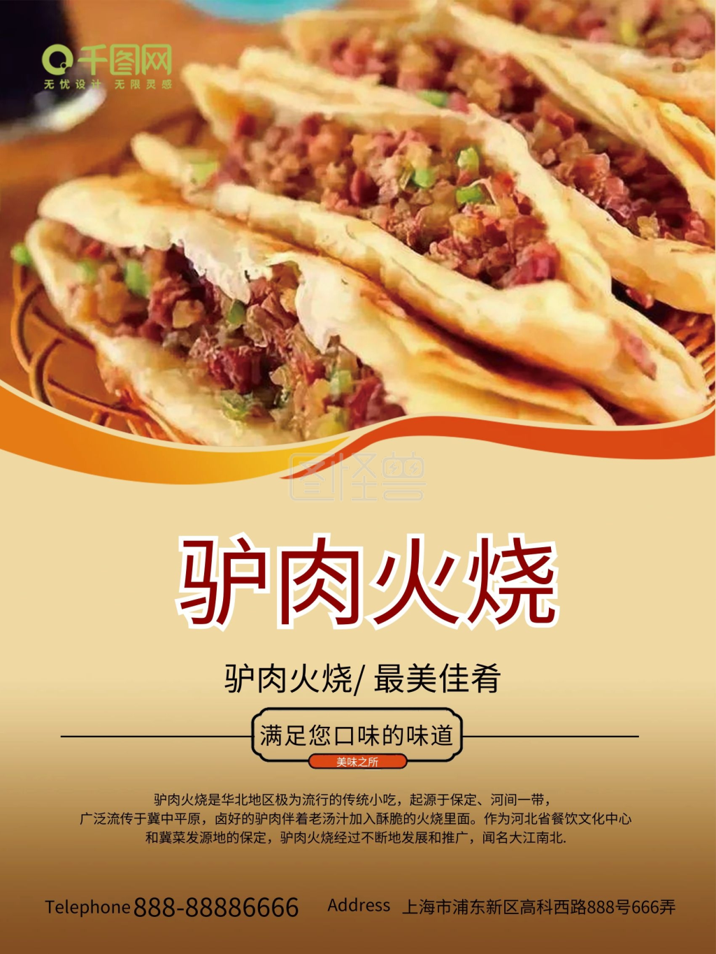 驴肉火烧宣传海报