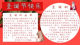 圣诞节红色简约手抄报