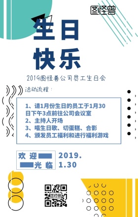 孟菲斯风生日会活动手机营销长图