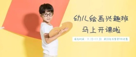 幼儿绘画兴趣班公众号封面