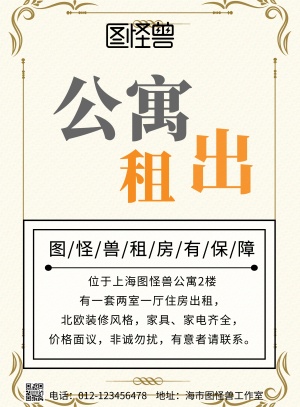 北欧风公寓出租海报