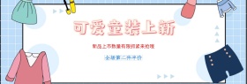 绿色清新背景云朵可爱童装上新母婴电商海报