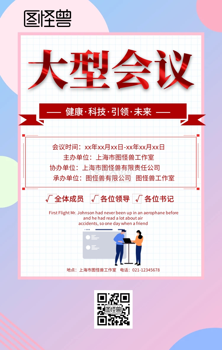 大型会议海报大气