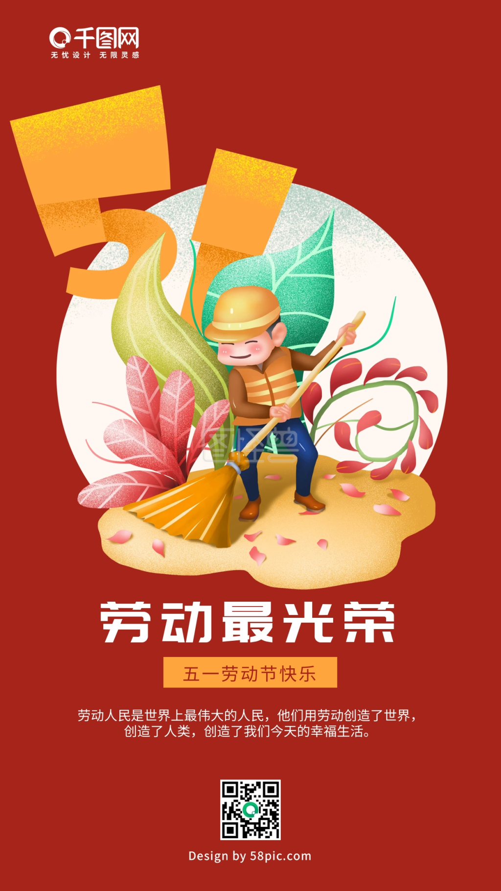 五一劳动节可爱卡通原创插画海报