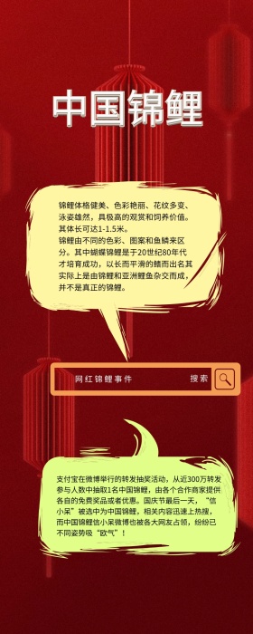 中国锦鲤百科介绍