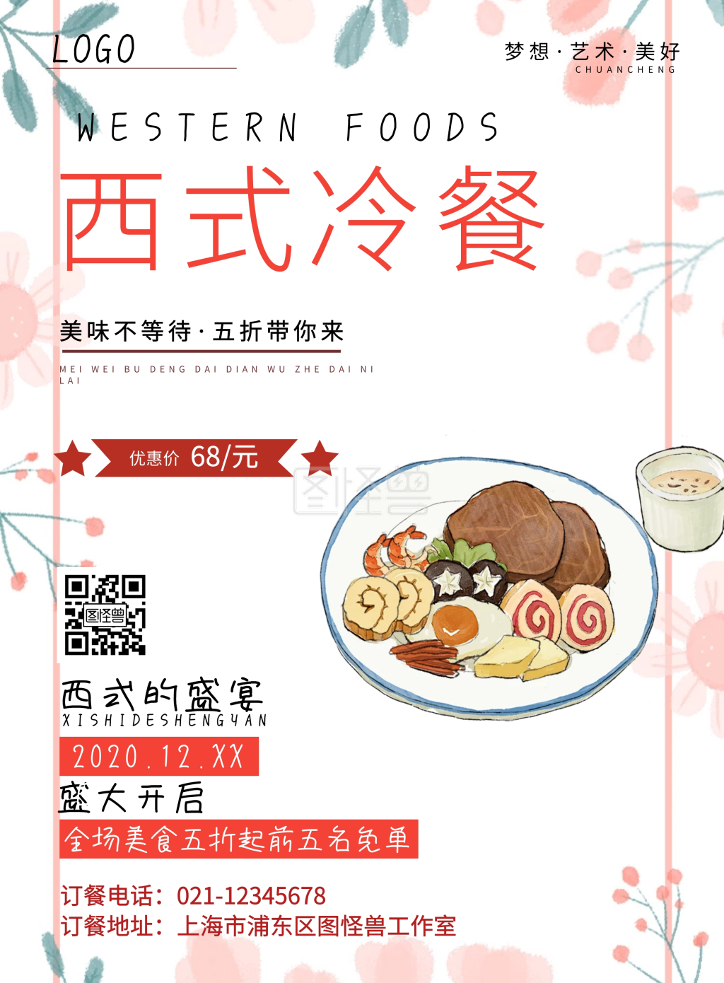 西式冷餐宣传海报