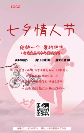 七夕节海报简约海报