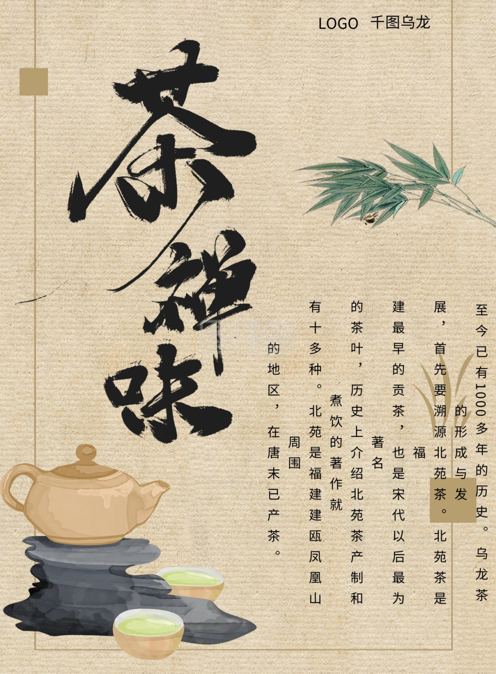 中国风古风茶禅味茶叶宣传单页