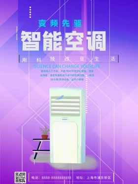 冰箱简约商业海报设计模板