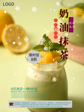 清新简约抹茶海报设计