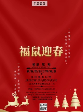 2019 简约红色时尚辞旧迎新海报