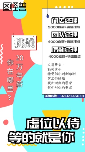 招聘电子邀请函