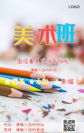 美术班开课啦电子手机营销海报